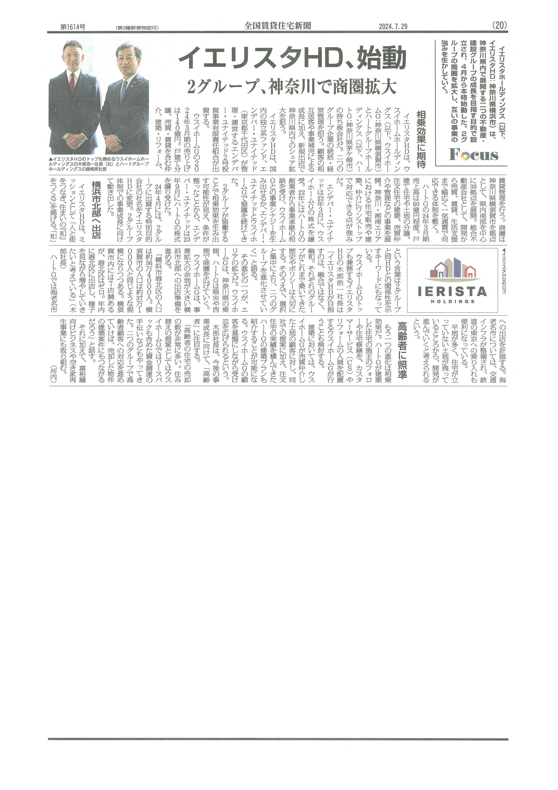 2024.07.29_全国賃貸住宅新聞_イエリスタHD