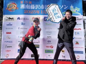 2025.01.26「第15回 湘南藤沢市民マラソン2025」への協賛