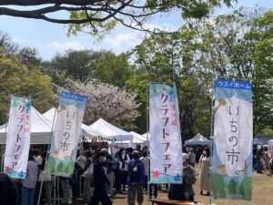 2025.04.12-13「湘南・茅ヶ崎クラフトフェア2025いちの市」への協賛