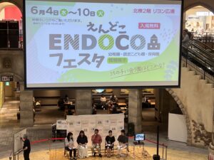 2025.06.07「ENDOCOフェスタ」への協賛
