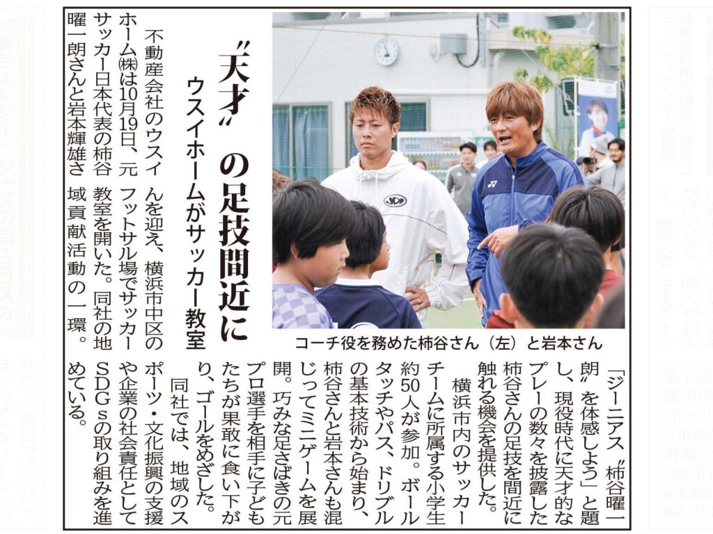 2025.10.24「タウンニュース横須賀・三浦版」に掲載