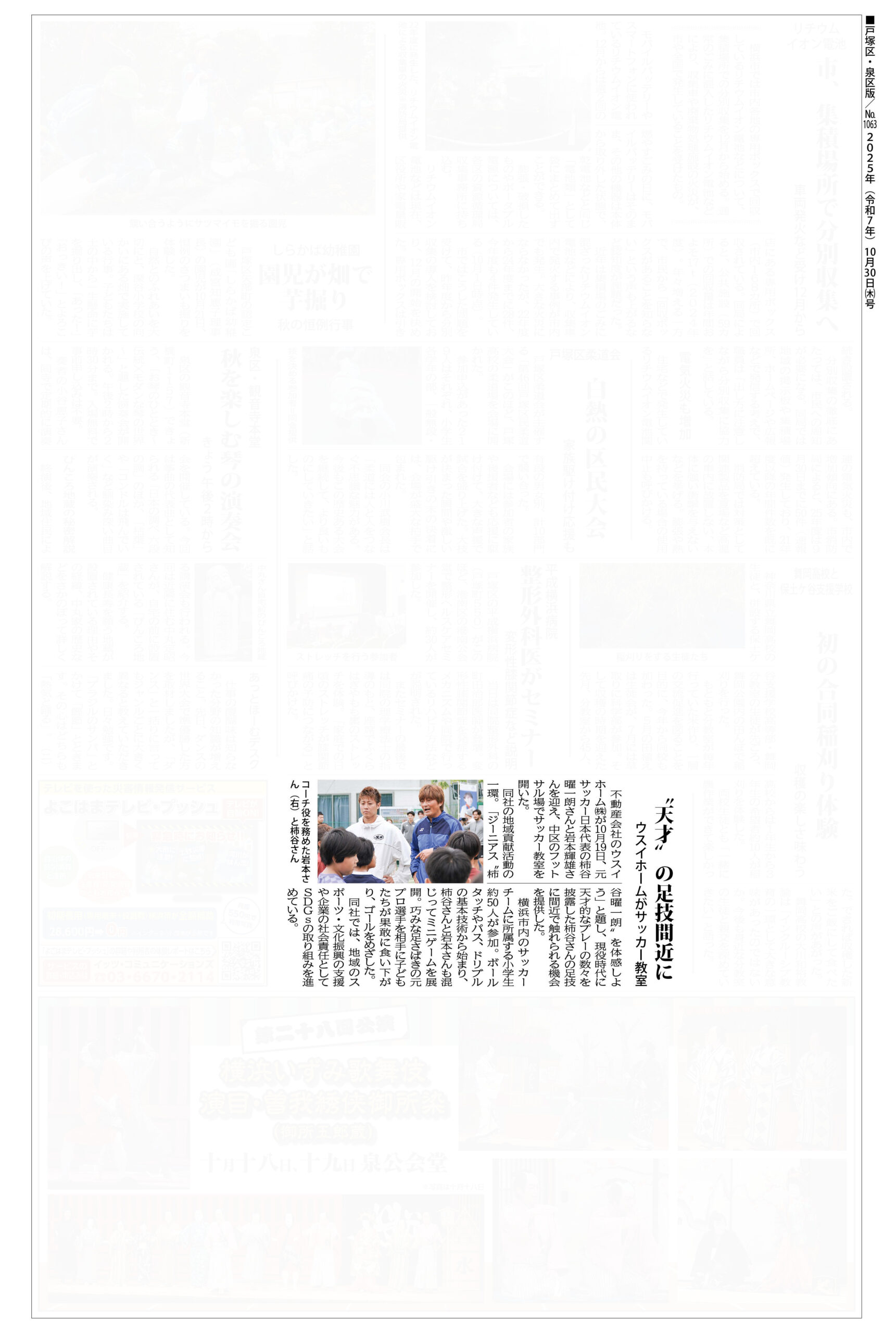 2025.10.30_タウンニュース戸塚区・泉区版_ウスイホームサッカー教室