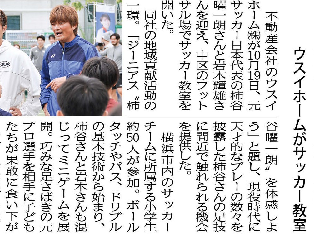 2025.10.30「タウンニュース戸塚区・泉区版」に掲載