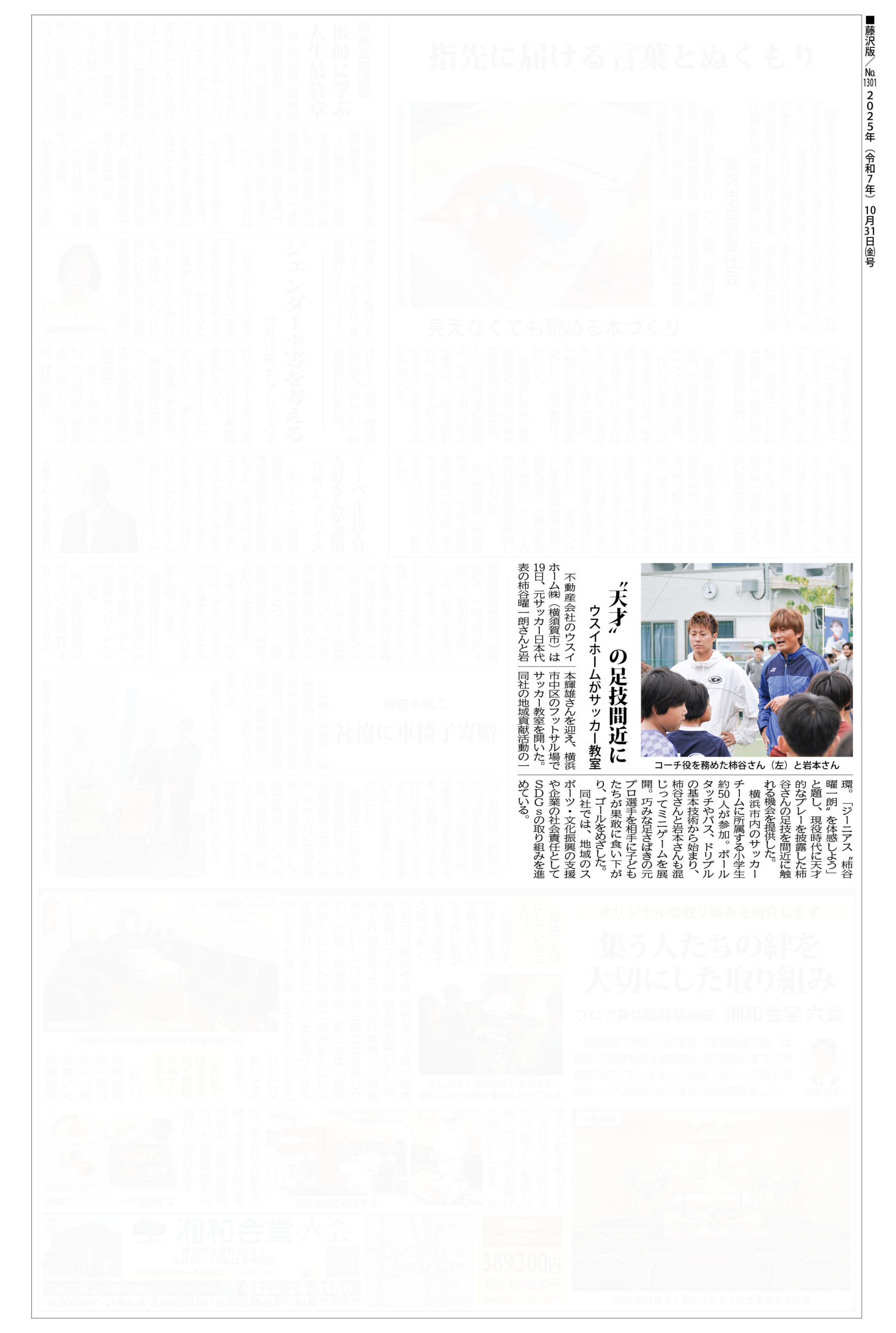 2025.10.31_タウンニュース藤沢版_ウスイホームサッカー教室