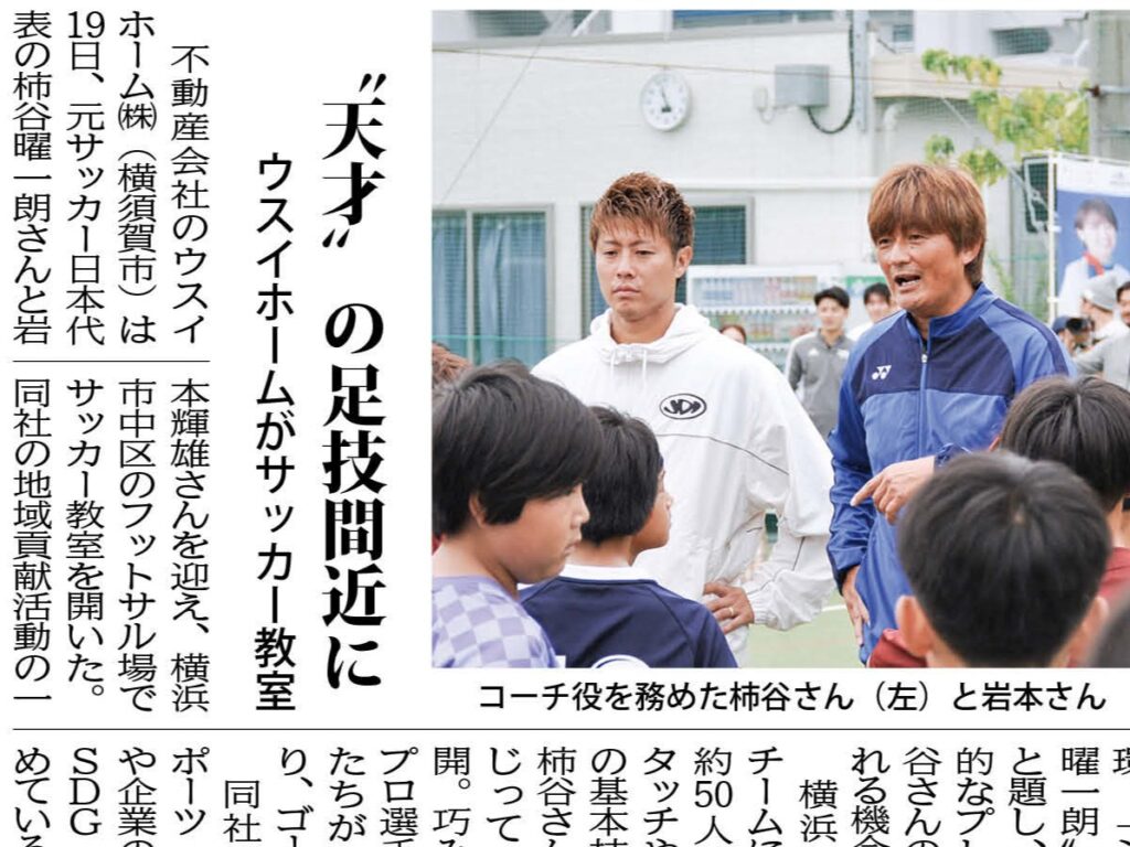 2025.10.31「タウンニュース藤沢版」に掲載