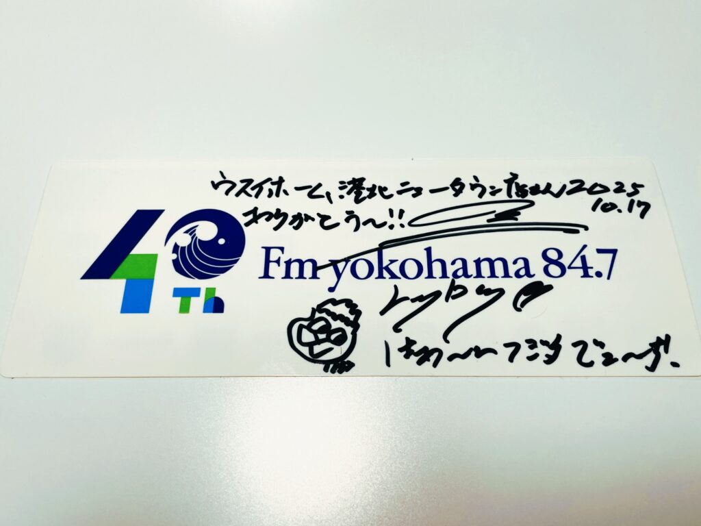2025.10.17「FMヨコハマ」への出演