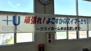 2025.08.03「第17回 横須賀市学童水泳競技大会」・「第33回 横須賀マスターズ水泳競技大会」への協賛