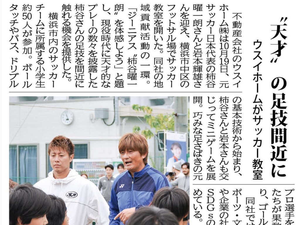 2025.11.13「タウンニュース港南区・栄区版」に掲載