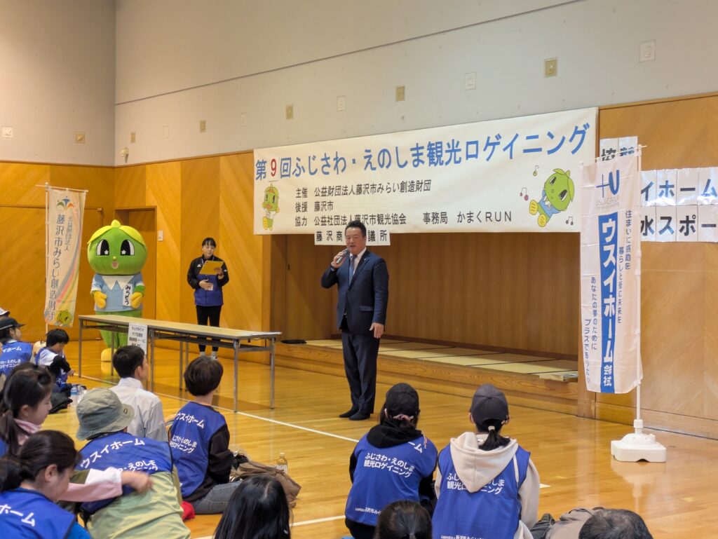 2025.11.16「ふじさわ・えのしま観光ロゲイニング」への協賛