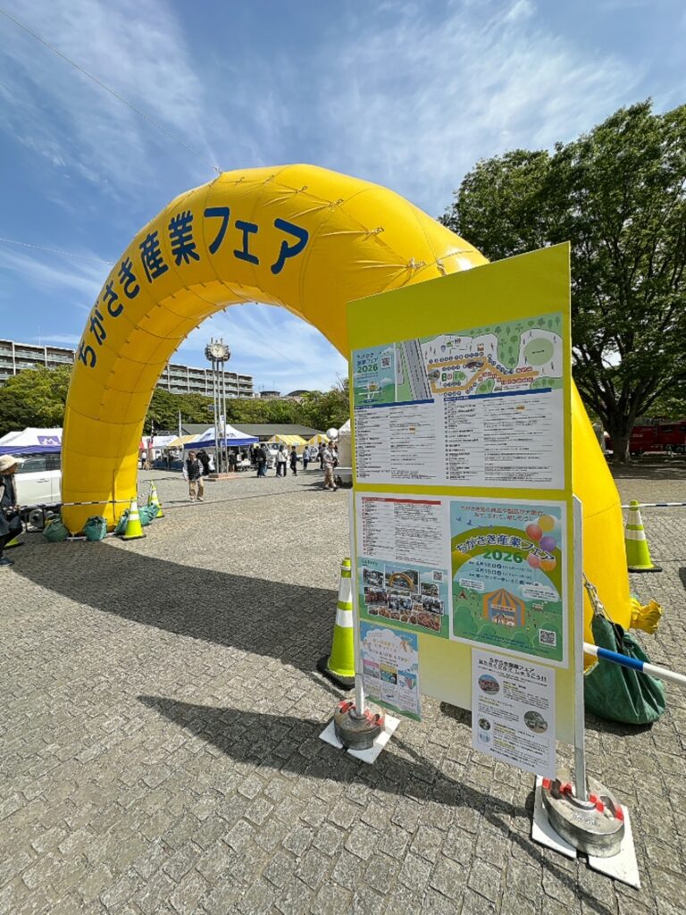 2026.04.18-04.19「ちがさき産業フェア2026」への協賛